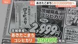 コシヒカリが5㎏2000円台に！GWにコメが安く！　家系ラーメン店でごはん食べ放題キャンペーン|TBS NEWS DIG
