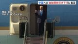 トランプ大統領 韓国に到着 中国への追加関税引き下げに言及 中国がフェンタニル米流入防止対策を強化するとの見通しで|TBS NEWS DIG