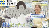 「私が一番恐れているのは…」累計50万個の大ヒット“ゴリラシリーズ”を生んだ25歳の挑戦【THE TIME,】|TBS NEWS DIG