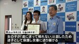 駐車場に一人でうずくまり泣く女の子 とっさに声をかけて保護 交番に送り届けた中学生|TBS NEWS DIG