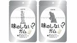 【ローソン】“味のしないガム”何のため作った？品切れ人気はナゼ？「虚無の味」「飽きない」「捨てたい」ネットで賛否、歯科医師に聞くと「噛む行為はメリットだらけ」|TBS NEWS DIG