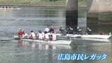 「楽しんで、太田川を満喫してほしい」　1977年から続く手漕ぎボートの競技会”広島市民レガッタ”　市民がボートを知り親しめるように|TBS NEWS DIG