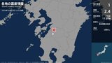 熊本県で最大震度1の地震　熊本県・球磨村|TBS NEWS DIG