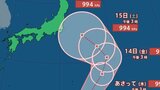 【台風のたまご】新たな「熱帯低気圧a」が発生、今後台風に発達見込み...逆走・急カーブで日本に接近か...今後の台風情報に注意 22日(土)までの雨・風シミュレーション&全国各地の天気予報【気象庁11日午後4時30分発表】|TBS NEWS DIG