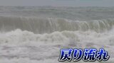 「強い引き波『戻り流れ』が原因か」 柏崎2人死亡水難事故 水難学会が調査|TBS NEWS DIG