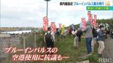 「自衛隊に反対じゃないが」ブルーインパルス入り混じる歓迎と不安の声 沖縄 | 沖縄のニュース|RBC 琉球放送