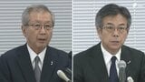 【速報】中部電力が会見 勝野会長と林社長の辞任発表 浜岡原発3号機と4号機の再稼働審査は取り下げ | 静岡のニュース | SBSNEWS | 静岡放送