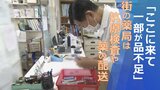 「患者が非常に増えている」街の薬局は通常業務に加え抗原検査や薬の配送 一部の解熱鎮痛剤が不足も|TBS NEWS DIG