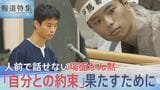 人前で話せない“場面かん黙”と向き合う高校生の挑戦、そば部で果たした「声を出したい」自分との約束【報道特集】|TBS NEWS DIG
