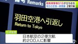 【詳報】約200人に影響 空港の滑走路が一時閉鎖 アメリカ軍・B1B戦略爆撃機トラブル 青森県と三沢市は国などに再発防止や原因の究明を要請|TBS NEWS DIG