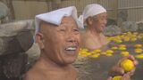 「最高です香りも…」露天風呂でユズ湯　採れたてのユズが３００個　|　BSSニュース | BSS山陰放送