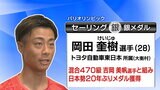 パリオリンピック 岡田奎樹選手がセーリング混合470級で銀メダル獲得 宮城|TBS NEWS DIG