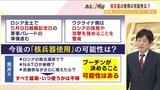 プーチン大統領が核兵器を使う条件『劣勢で?プライドのため?』黒井氏曰く「おそらくロシア軍は非戦略核を2000発近く製造・保有」|TBS NEWS DIG