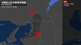 【土砂災害警戒情報】大阪府・河内長野市、千早赤阪村に発表|TBS NEWS DIG