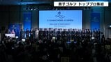 石川遼プロ「いろいろな戦いが垣間見える一週間に」男子ゴルフ・トッププロ集結 カシオワールドオープン開幕前に意気込み語る | 高知のニュース・天気|KUTV NEWS | KUTVテレビ高知
