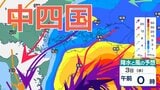 【台風情報】台風6号(チャンミー)中四国地方への影響は?2日夜遅くから3日未明にかけて接近 広島・岡山・山口・鳥取・島根・香川・愛媛・高知・徳島 1時間ごとの雨風シミュレーション【気象庁】 | 岡山・香川のニュース | 天気 | RSK山陽放送