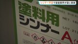 日本塗装工業会 塗料・シンナー供給不安が深刻化…国に資材供給確保を要請|TBS NEWS DIG