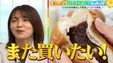 ひたすら試してランキング『あんぱん』朝食にもおやつにもぴったりな「大定番」...パン職人は「シンプルな材料の相性」を重視【ＭＢＳサタデープラス（サタプラ）】|TBS NEWS DIG