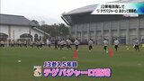 いよいよ開幕戦 J2昇格を目指して 新生・テゲバジャーロ宮崎 | MRTニュース | MRT宮崎放送