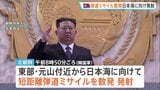 日本海に向け北朝鮮が数発の短距離弾道ミサイルを発射 “きのう発射の飛翔体も弾道ミサイルか”|TBS NEWS DIG