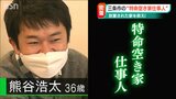 “特命空き家仕事人”とは 年々増加する空き家問題の“切り札”に… 新潟県三条市 | 新潟のニュース・天気|BSN NEWS|BSN新潟放送
