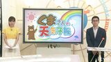 愛媛は7日(金)天気下り坂 広く傘の出番 気象予報士が解説 | 愛媛のニュース - Nスタえひめ|あいテレビは6チャンネル