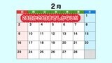 なぜ他の月より短くなってしまったの?かわいそうな(?)2月|TBS NEWS DIG