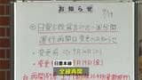 JR日豊本線 霧島神宮~国分 19日夜から運転再開 鹿児島 | 鹿児島のニュース|MBC NEWS|南日本放送