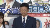 安倍後援会　会長は「解散見通し」課題は組織作り　衆院補選山口４区　自民の吉田氏一夜明けて|TBS NEWS DIG