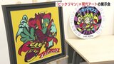 懐かしの“ビックリマン”がアートに進化　「悪魔VS天使シリーズ」40周年　広島皮切りに全国巡回へ　　|TBS NEWS DIG
