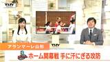 バレーSVリーグ アランマーレ山形は開幕2連戦で初勝利ならず フルセットのゲームも1点が遠く惜敗 | 山形のニュース│TUYテレビユー山形