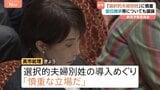 選択的夫婦別姓の導入に「慎重な立場」高市総理が明言　皇位継承等についても議論　参議院・予算委員会|TBS NEWS DIG