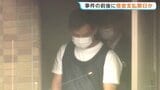 事件当日の前後が借金返済期日か 700万円の債務返済を免れようと友人を殺害した疑い ギャンブルで約8000万円の損失も 広島・三原市強盗殺人事件|TBS NEWS DIG