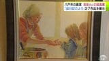 「日常の絵日記のような絵がたくさん」青森県八戸市で画家 浅坂祥子さんの絵画展　日常の風景を描いた27作品が展示　絵画を身近に|TBS NEWS DIG