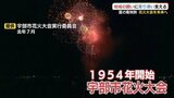 「線状降水帯を警戒しての判断」9日開催予定の宇部市花火大会は中止に|TBS NEWS DIG
