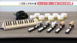 「楽器をひとりで複数演奏できます」メーカーの知恵が詰まった音楽の街・浜松発の“新作”とは【しずおか産】 | 静岡のニュース | SBSNEWS | 静岡放送