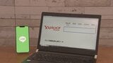 ″同意”しないとLINE使えなくなる 「あまり覚えていない」人も ヤフーとの統合で個人情報の確認 1点大事なことが…|TBS NEWS DIG
