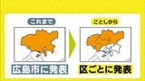 【政令市では初】広島市の大雨警報 初めて区ごとに発表|TBS NEWS DIG