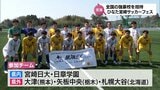 全国の高校サッカーの強豪校を招待「ひなた宮崎サッカーフェス」 | MRTニュース | MRT宮崎放送