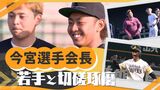 ホークス今宮選手“ショートのポジション”狙う川瀬選手と自主トレ | 福岡のニュース|RKB NEWS|RKB毎日放送