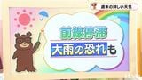 連休の天気 前線が停滞する見込み 大雨のおそれも 愛媛 | 愛媛のニュース - Nスタえひめ|あいテレビは6チャンネル