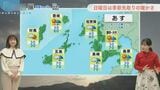 【長崎天気】土曜は下り坂、日曜は春の暖かさに|TBS NEWS DIG