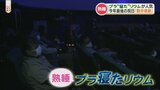 きょうは「プラ寝たリウム」で熟睡OK!?星空の下で日頃の疲れを癒して | 熊本のニュース|RKK NEWS|RKK熊本放送