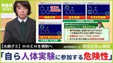 【大麻グミ】「自ら人体実験に参加する危険性を知ってほしい」薬物の専門家が警鐘「麻薬以上に危険なものも」法科学研究センター雨宮正欣所長に聞く|TBS NEWS DIG