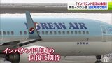 「もっと便を増やしてほしい」3年10か月ぶりに定期便の運航再開の『青森・ソウル線』　インバウンドの回復に期待感　|　青森のニュース│ATV NEWS│青森テレビ