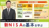 新NISA「若ければ希望あるけど60代で間に合うの？」「損する例も教えて」最も多かった質問にファイナンシャルアドバイザーの回答は「我慢」|TBS NEWS DIG
