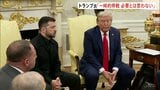 「ウクライナに優れた保護と安全保障を」トランプ大統領“安全の保証”にアメリカが関与と明言 一時的停戦「必要とは思わない」 米ウクライナ首脳会談|TBS NEWS DIG