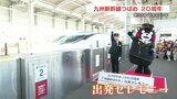 九州新幹線つばめ20周年記念セレモニー | 熊本のニュース|RKK NEWS|RKK熊本放送