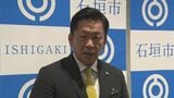 石垣市長は辞職せず自動失職を選択 市議会は百条委設置の動議を否決 |TBS NEWS DIG