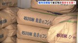 能登半島地震　行き場を失った農産物 販売会で支援|TBS NEWS DIG